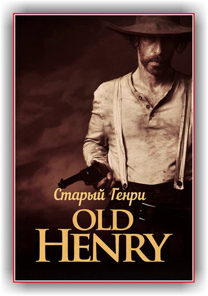   / Old Henry (2021) WEBRip-AVC  ExKinoRay | Pazl Voice