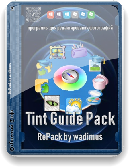 Tint Guide Pack RePack & Portable by wadimus (Ru/Ml) [10.2021]