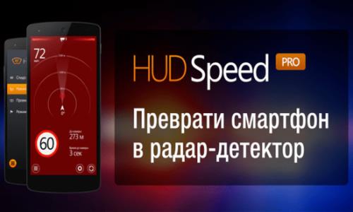 постер к Антирадар HUD Speed PRO 53.3 (Android)