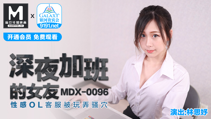Lin Si - Pushing to my brother's incest game (Madou Media) [MDX0096] [uncen] [2021 ., All Sex, BlowJob, 720p]