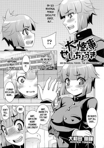 Sex Reversal Period, The Great Disaster Hentai Comic