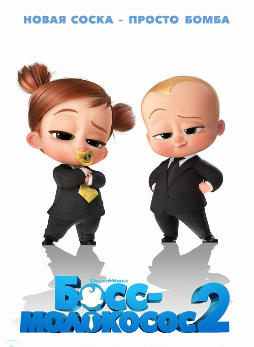 - 2 / The Boss Baby: Family Business (2021) WEB-DLRip |   | D