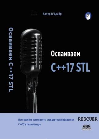  Β -  C++17 STL