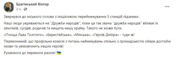Віталія Кличко просять перейменувати ряд станцій Київського метро