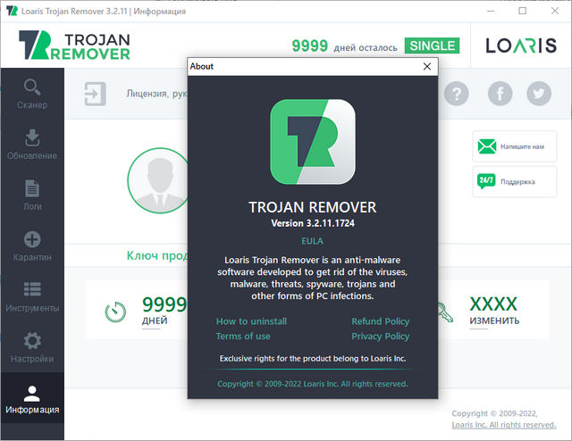 Loaris Trojan Remover 3.2.10.1723