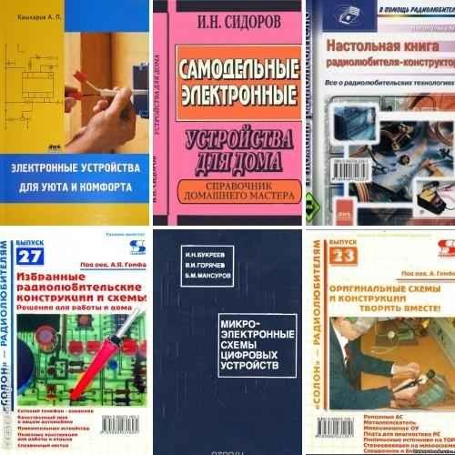 Изготовление электронных устройств своими руками в 12 книгах (1996-2010) PDF, DJVU, DOC