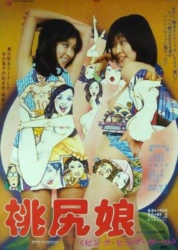 Momojiri musume: Pinku hippu gaaru / Дочь Момодзири: Сексуальная девушка-хиппи (Koyu Ohara, Nikkatsu) [1978 г., Comedy, Romance, Erotic, DVDRip]