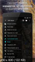 GPX Viewer PRO - Треки, маршруты и точки 1.38.9 (Android)