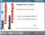 Total Commander 10.00 LitePack & PowerPack & ExtremePack +Portable 2021.10 by SamLab (RUS/MULTi/2021)