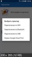 NokoPrint - WiFi, Bluetooth, USB printing 4.5.3 (Android)