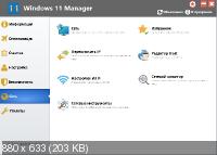 Windows 11 Manager 1.0.5 RePack + Portable