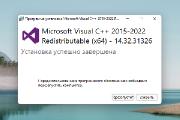 Microsoft Visual C++ 2015-2022 Redistributable 14.32.31332.0 (x86-x64) (2022) {Rus}